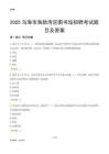 2025乌海海勃湾区图书馆考试题目及答案