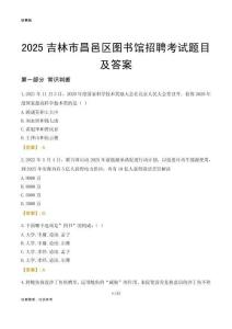 2025吉林市昌邑区图书馆考试题目及答案