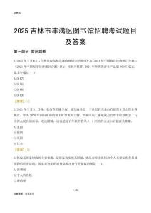 2025吉林市丰满区图书馆考试题目及答案