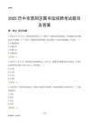 2025巴中恩阳区图书馆考试题目及答案