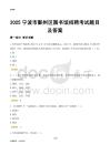 2025宁波鄞州区图书馆考试题目及答案