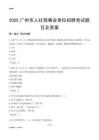 2025广州人社局事业单位考试题目及答案