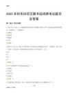 2025开封祥符区图书馆考试题目及答案