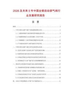 2026及未来5年中国全钢自动排气阀行业发展研究报告