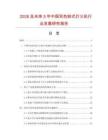 2026及未来5年中国双色斜式打火机行业发展研究报告