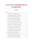 2026及未来5年中国多用途乐趣小推车行业发展研究报告
