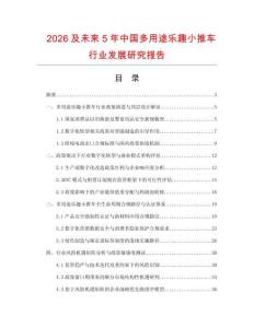 2026及未来5年中国多用途乐趣小推车行业发展研究报告