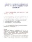 【通化】2026年吉林通化集安市事业单位招聘（含专项）166人笔试历年典型考题及考点剖析附带答案详解