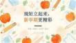 2026 年小学秋季开学校规校纪学习班会