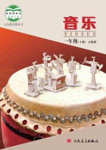 义务教育教科书-一年级上册-五线谱（北京版）
