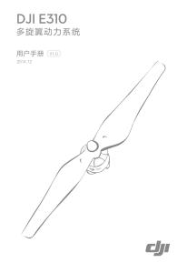 DJI大疆E310 多旋翼动力系统用户手册