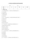 二手车鉴定评估师实操评估流程考试题及答案通关秘籍题库