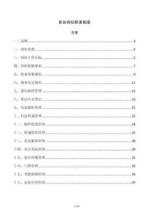 前台岗位职责制度