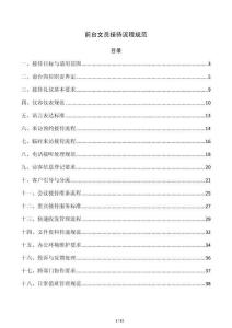 前台文员接待流程规范