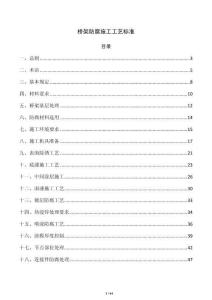 桥架防腐施工工艺标准