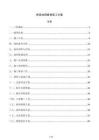 桥梁加固维修施工方案