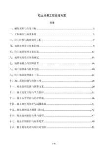 软土地基工程处理方案