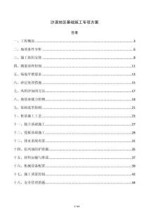 沙漠地區基礎施工專項方案