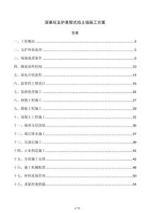 深基坑支护悬臂式挡土墙施工方案