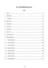 施工顶管穿越管线验收方案
