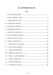 施工頂管穿越管線注漿方案