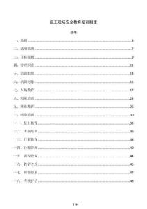 施工现场安全教育培训制度