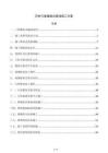 石材与玻璃组合幕墙施工方案
