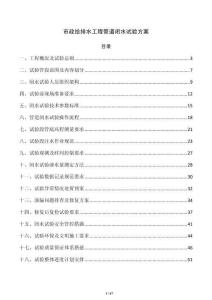 市政给排水工程管道闭水试验方案