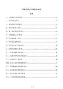 市政給排水工程監理規劃