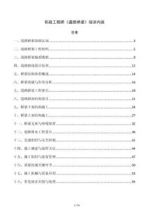市政工程師《道路橋梁》培訓內容