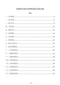 市政雨水分離與利用系統(tǒng)設(shè)計(jì)技術(shù)方案