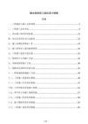 輸電線路施工組織設計模板