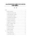 2026集装箱房屋内装实木板材快速安装系统研发报告