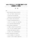 2026中国液体化工物流绿色发展与低碳运营战略分析报告