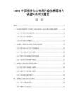 2026中国液体化工物流行业技术标准与认证体系研究报告