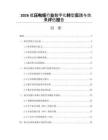 2026低壓電纜行業(yè)數(shù)字化轉(zhuǎn)型實(shí)踐與效果評(píng)估報(bào)告