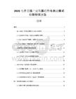 2026電子競技產(chǎn)業(yè)發(fā)展趨勢與商業(yè)模式創(chuàng)新研究報(bào)告