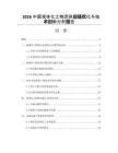 2026中国液体化工物流供应链优化与技术创新分析报告