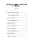 2026智慧路灯系统发展分析及城市建设需求评估报告