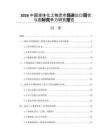 2026中国液体化工物流市场进出口现状与国际竞争力研究报告