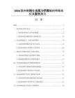 2026院内制剂在痛风治疗领域的特殊地位及发展潜力