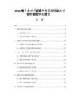 2026电子支付行业竞争格局及移动支付创新趋势研究报告
