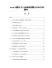 2026冷链物流行业发展瓶颈与突破策略调研