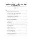 2026发酵乳副产物（乳清_乳蛋白）高值化利用技术突破