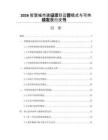 2026智慧城市建設(shè)項(xiàng)目運(yùn)營模式與可持續(xù)發(fā)展白皮書
