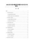2026潜水艇内饰用阻燃实木板材安全性评估