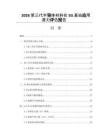 2026第三代半导体材料在5G基站应用潜力评估报告