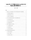 2026第三代半导体材料在5G基站中的商业化进程专项研究