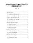 2026中国中药现代化进程中的活性成分筛选装备创新研究