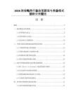 2026跨境電商行業(yè)政策環(huán)境與商業(yè)模式創(chuàng)新分析報告